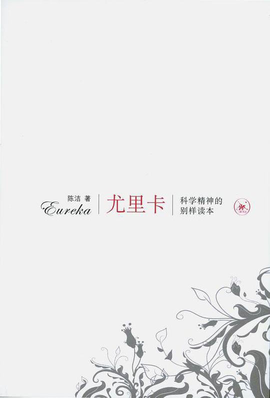 尤里卡