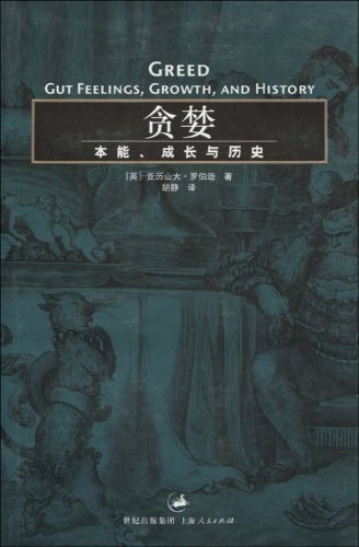 贪婪
