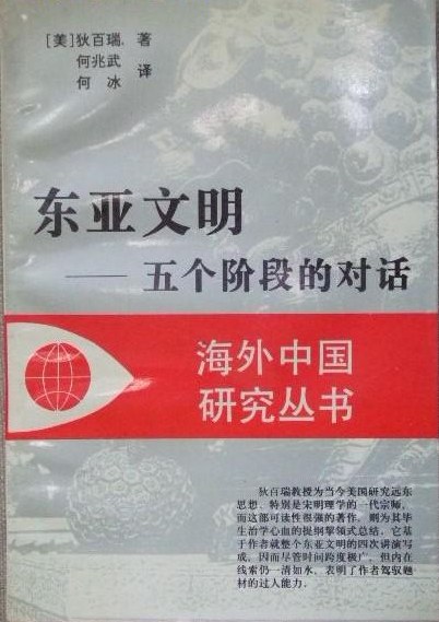 东亚文明