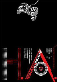 H.A. (皇冠 2015)