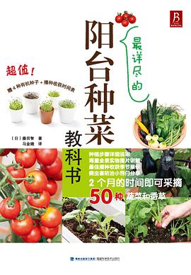 最详尽的阳台种菜教科书