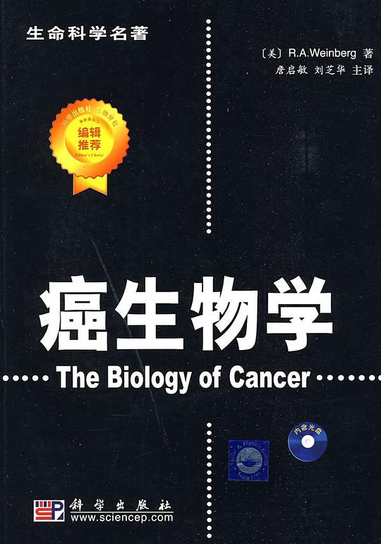 癌生物学