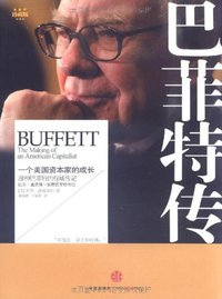 巴菲特传 (中信出版社 2010)