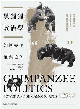 黑猩猩政治學(25週年紀念版)
