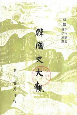 韓國史大觀
