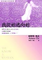 我從妳逃向你