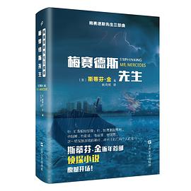 梅赛德斯先生