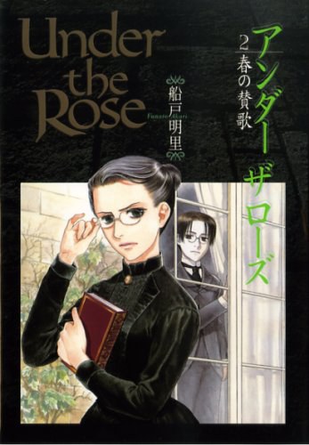 Under the Rose (2) 春の賛歌