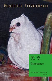 无辜 (中信出版集团 2020)