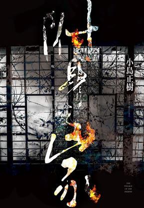 附身之家