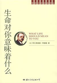 生命对你意味着什么 (国际文化出版公司 2000)