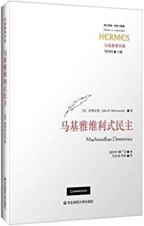 马基雅维利式民主