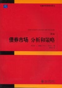 债券市场分析和策略