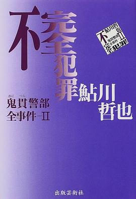 不完全犯罪