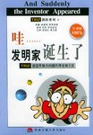 哇……发明家诞生了