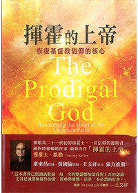 揮霍的上帝