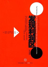 发现利润区 (中信出版社 2010)