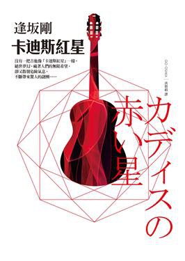 卡迪斯紅星