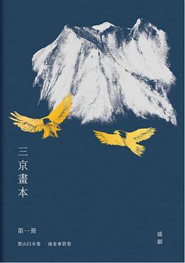 三京畫本 第一冊