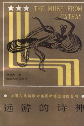 远游的诗神