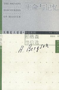 生命与记忆 (经济日报出版社 2001)