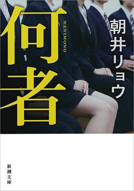 何者