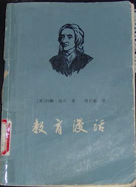 教育漫话