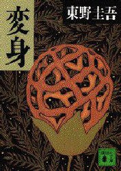 変身 (講談社 1994)