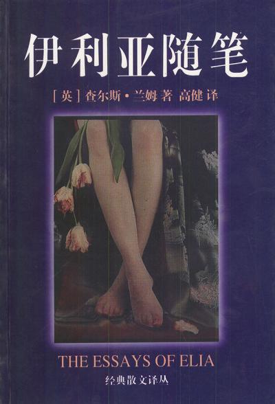 伊利亚随笔
