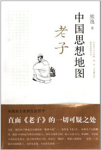 中国思想地图 (山西人民出版社 2010)