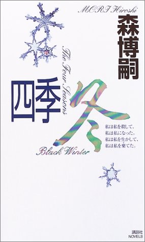 四季·冬