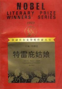 特雷庇姑娘 (漓江出版社 1996)