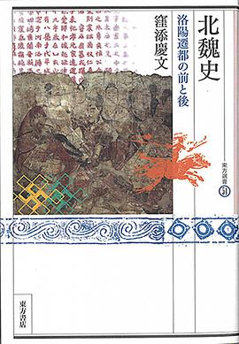 北魏史