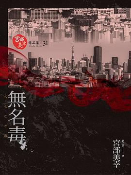 無名毒