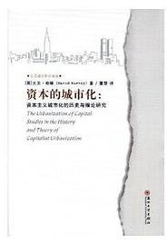 资本的城市化