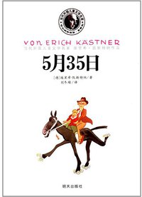 5月35日 (明天出版社 2013)