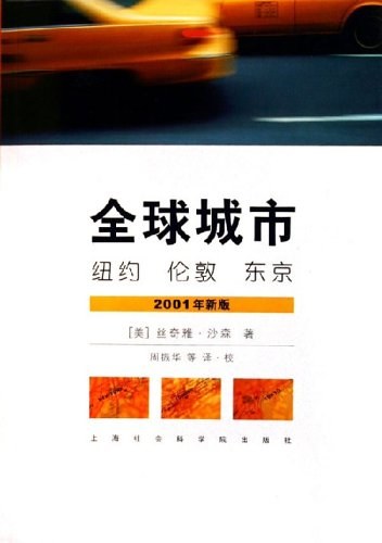 全球城市