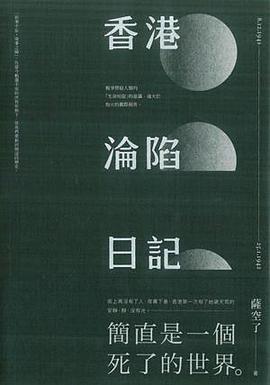 香港淪陷日記