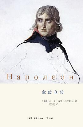 拿破仑传