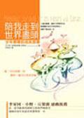 陪我走到世界尽头 (方智)