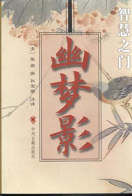 幽梦影