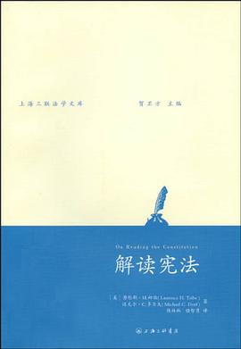 解读宪法