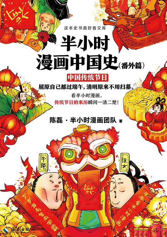 半小时漫画中国史(番外篇)