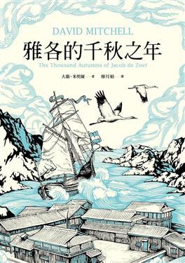 雅各的千秋之年