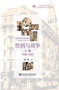 性别与战争