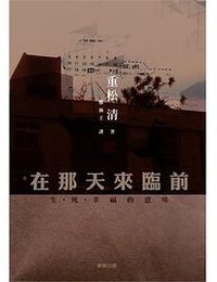 在那天来临前 (台灣東販出版社 2006)