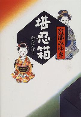 堪忍箱