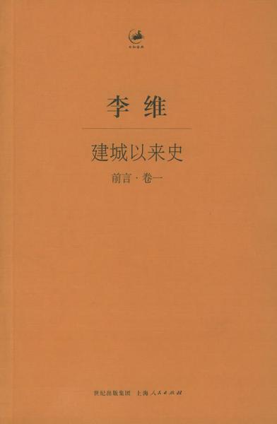 建城以来史(前言・卷一)