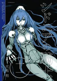 シドニアの騎士 11 (講談社 2013)