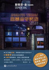 必需品专卖店 (人民文学出版社 2019)